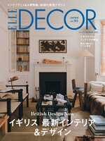 エル・デコ ELLE DECOR
